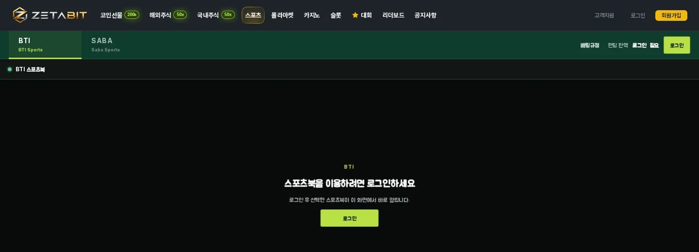 BTI Sports와 SABA Sports 공급사 선택 화면